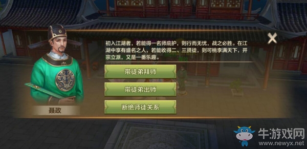 《天龍八部》手游師徒系統介紹