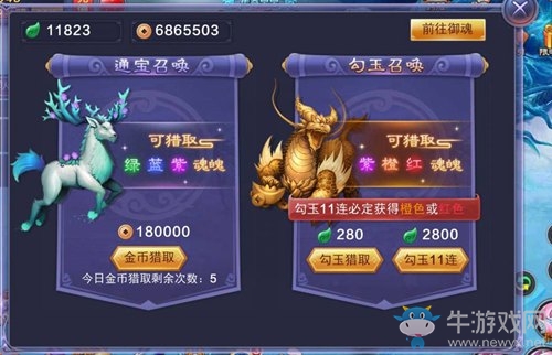 《尋找前世之旅》裝備御魂隨心配，強(qiáng)力屬性定乾坤