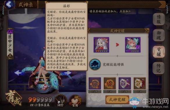 《陰陽師》新式神匣中少女覺醒所需材料一覽