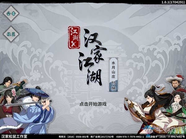 《江湖x漢家江湖》門派選擇推薦