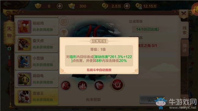 《熱血江湖》手游雪猿王介紹