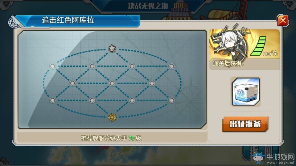 《戰(zhàn)艦少女r》決戰(zhàn)無畏之海關(guān)卡通關(guān)攻略