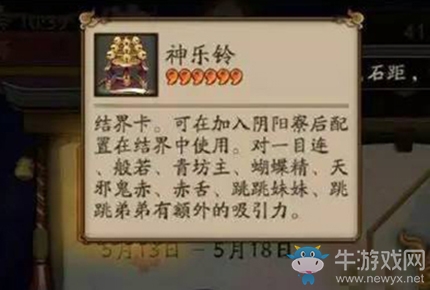 《陰陽師》音樂主題結界卡匯總