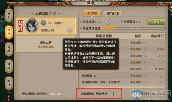 《天龍八部》手游師徒系統介紹