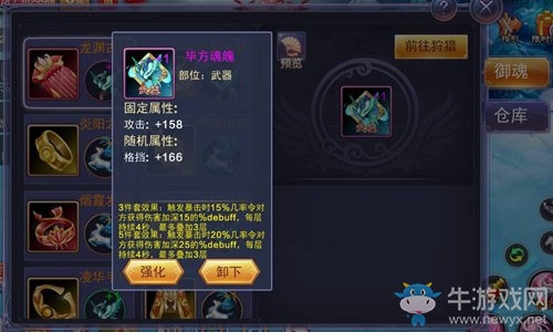 《尋找前世之旅》裝備御魂隨心配，強(qiáng)力屬性定乾坤