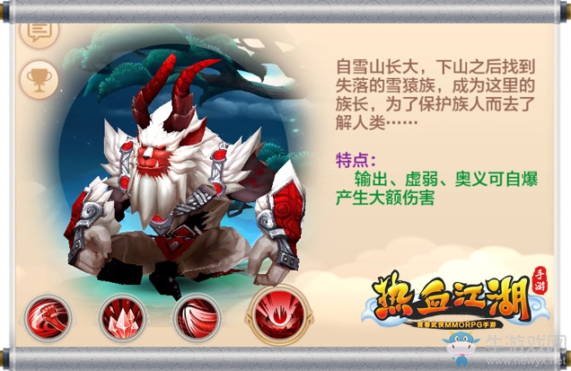 《熱血江湖》手游雪猿王介紹
