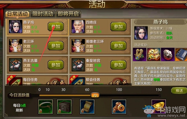《天龍八部》手游燕子塢攻略