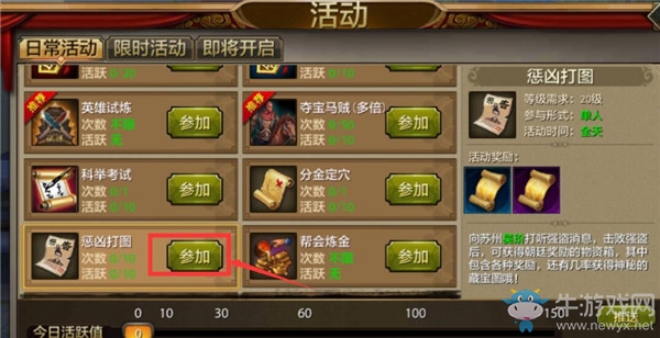 《天龍八部》手游懲兇打圖攻略
