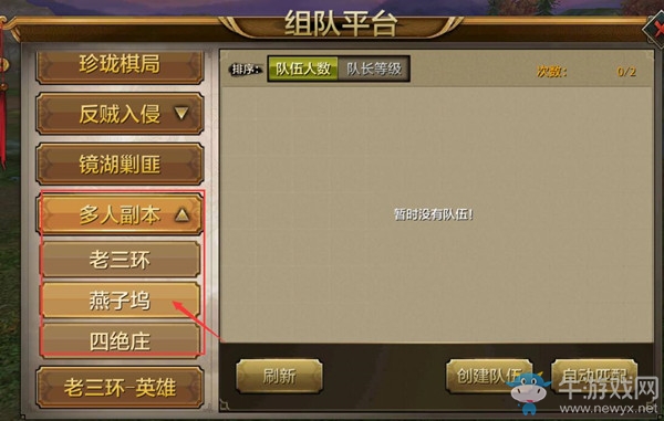 《天龍八部》手游燕子塢攻略