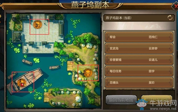 《天龍八部》手游燕子塢攻略
