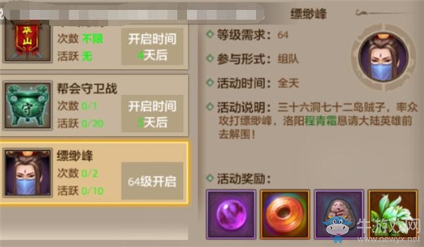 《天龍八部》手游縹緲峰攻略