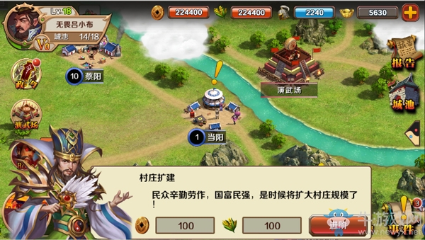 《群雄崛起》村莊升級攻略