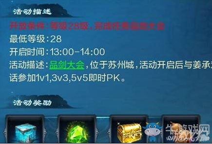 《仙劍奇?zhèn)b傳ol》手游品劍大會介紹和攻略