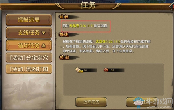 《天龍八部》手游懲兇打圖攻略