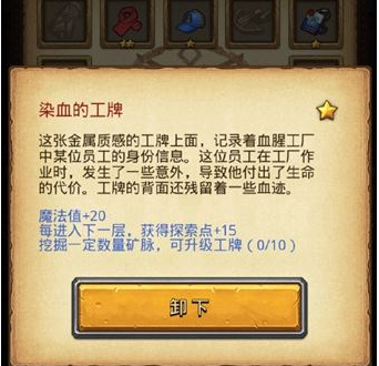 《不思議迷宮》血腥工廠代幣兌換推薦