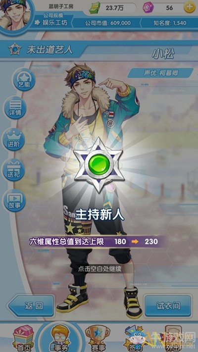 《元氣偶像季》小松約會攻略