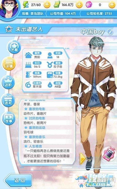 《元氣偶像季》中國boy約會攻略