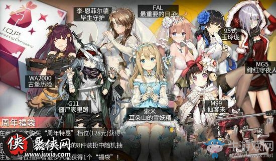 《少女前線》周年福袋獲得方法及獎勵一覽