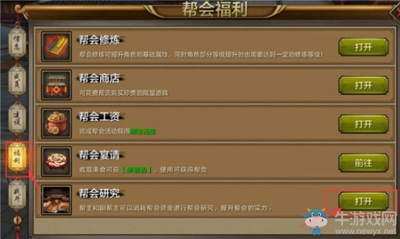 《天龍八部》手游幫派研究玩法介紹