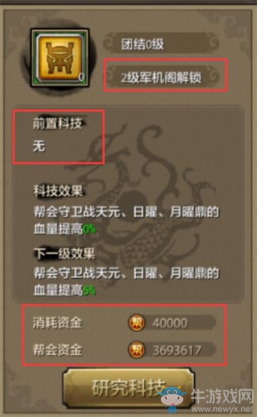 《天龍八部》手游幫派研究玩法介紹