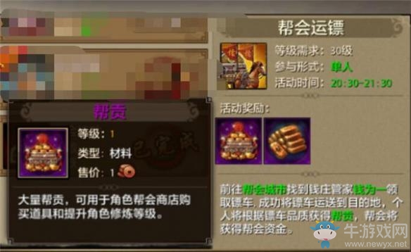 《天龍八部》手游幫會(huì)商店玩法介紹
