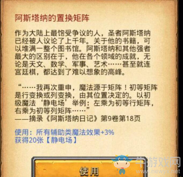 《不思議迷宮》阿斯塔納的轉換矩陣答案一覽