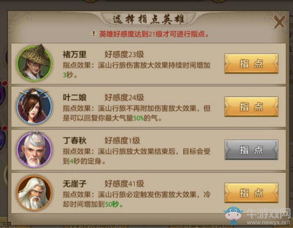 《天龍八部》手游逍遙技能指點(diǎn)效果解析