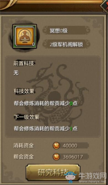 《天龍八部》手游幫派研究玩法介紹