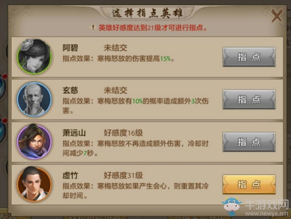 《天龍八部》手游天山技能指點效果解析（下）