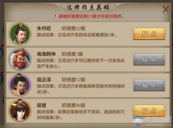 《天龍八部》手游天山技能指點效果解析（下）