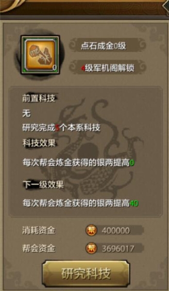 《天龍八部》手游幫派研究玩法介紹