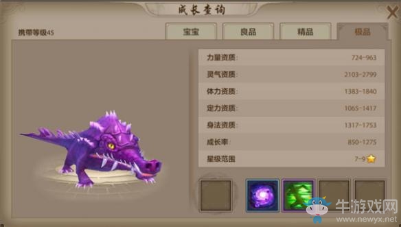 《天龍八部》手游普通珍獸圖鑒介紹