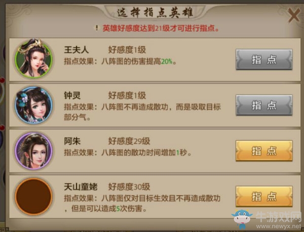 《天龍八部》手游逍遙技能指點(diǎn)效果解析