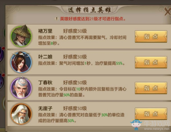 《天龍八部》手游峨嵋技能指點(diǎn)效果解析
