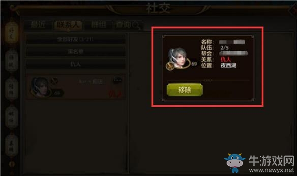 《天龍八部》手游仇人系統(tǒng)介紹