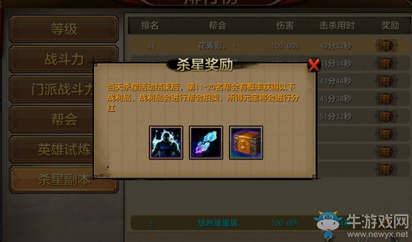 《天龍八部》手游幫會(huì)殺星攻略