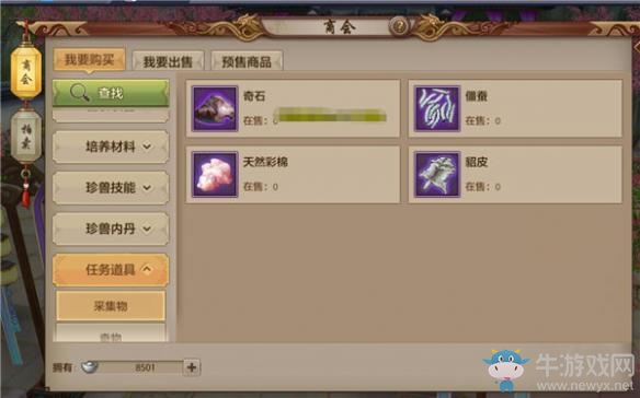 《天龍八部》手游交易商會系統玩法介紹