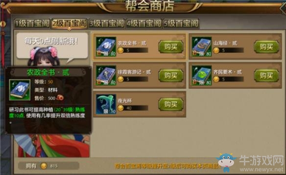 《天龍八部》手游幫會(huì)商店玩法介紹