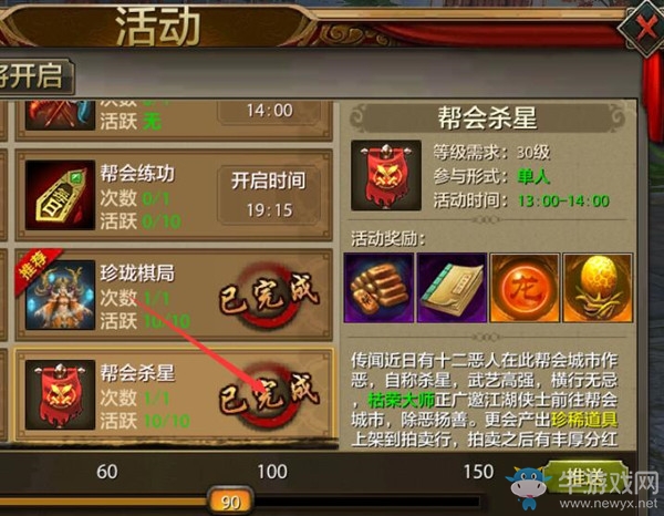 《天龍八部》手游幫會(huì)殺星攻略