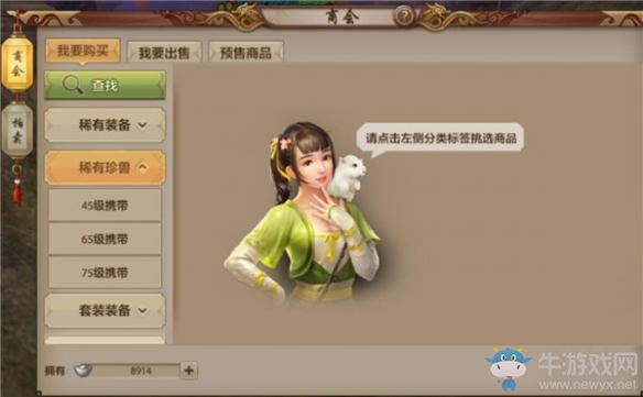 《天龍八部》手游交易商會系統玩法介紹