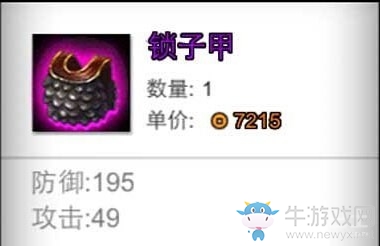 《火柴人聯(lián)盟》攻防裝鎖子甲屬性介紹