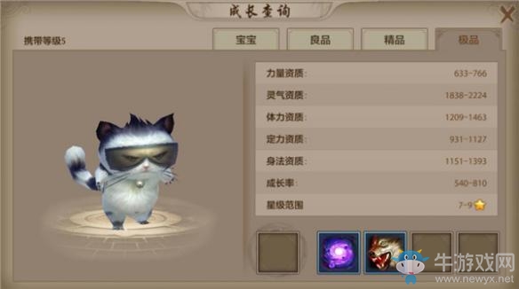 《天龍八部》手游普通珍獸圖鑒介紹