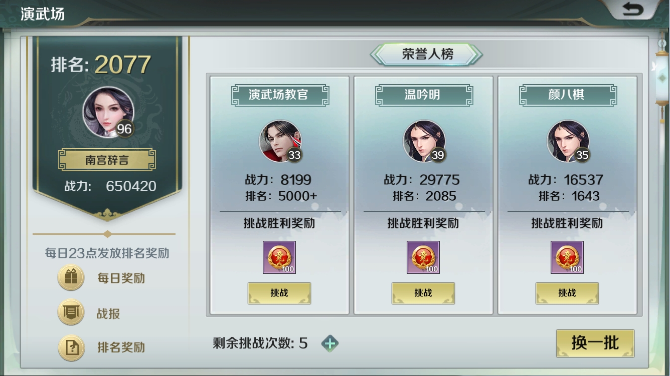 《思美人》手游演武競(jìng)技玩法介紹