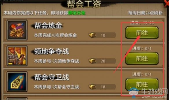 《天龍八部》手游幫派工資獲取攻略
