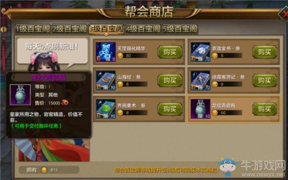 《天龍八部》手游幫會(huì)商店玩法介紹