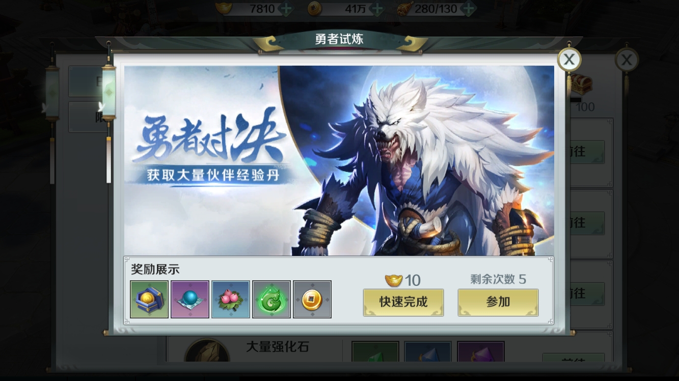 《思美人》手游勇者試煉攻略
