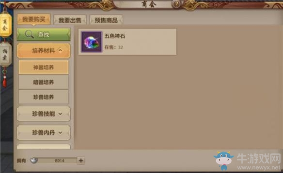 《天龍八部》手游交易商會系統玩法介紹