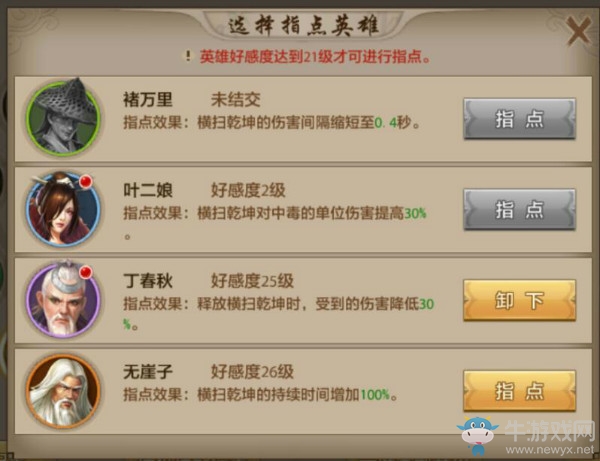 《天龍八部》手游丐幫技能指點(diǎn)效果解析