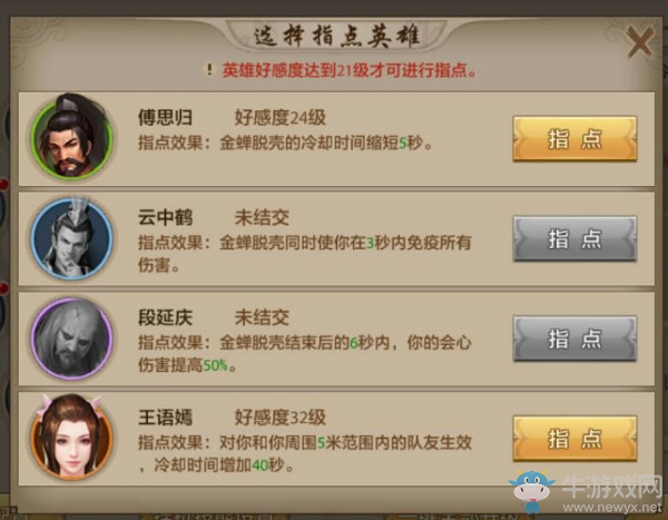 《天龍八部》手游天山技能指點效果解析（下）