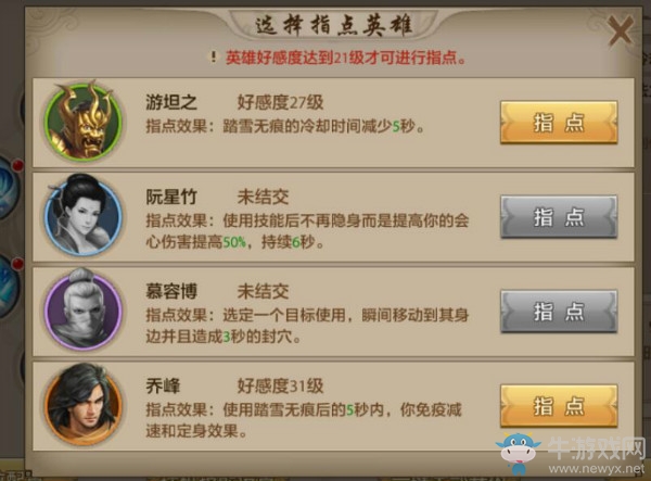 《天龍八部》手游天山技能指點效果解析（下）